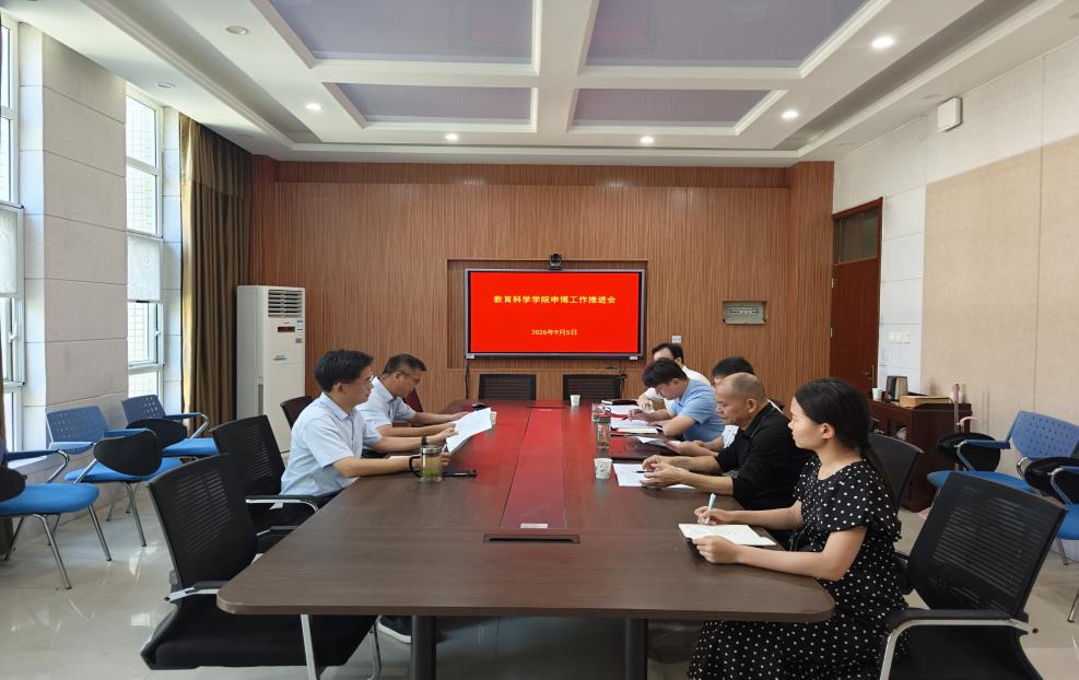 伟德国际bevictor1946召开申博工作推进会